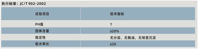 jdb电子平台石材瓷砖防水保护剂（溶剂型）(图1)