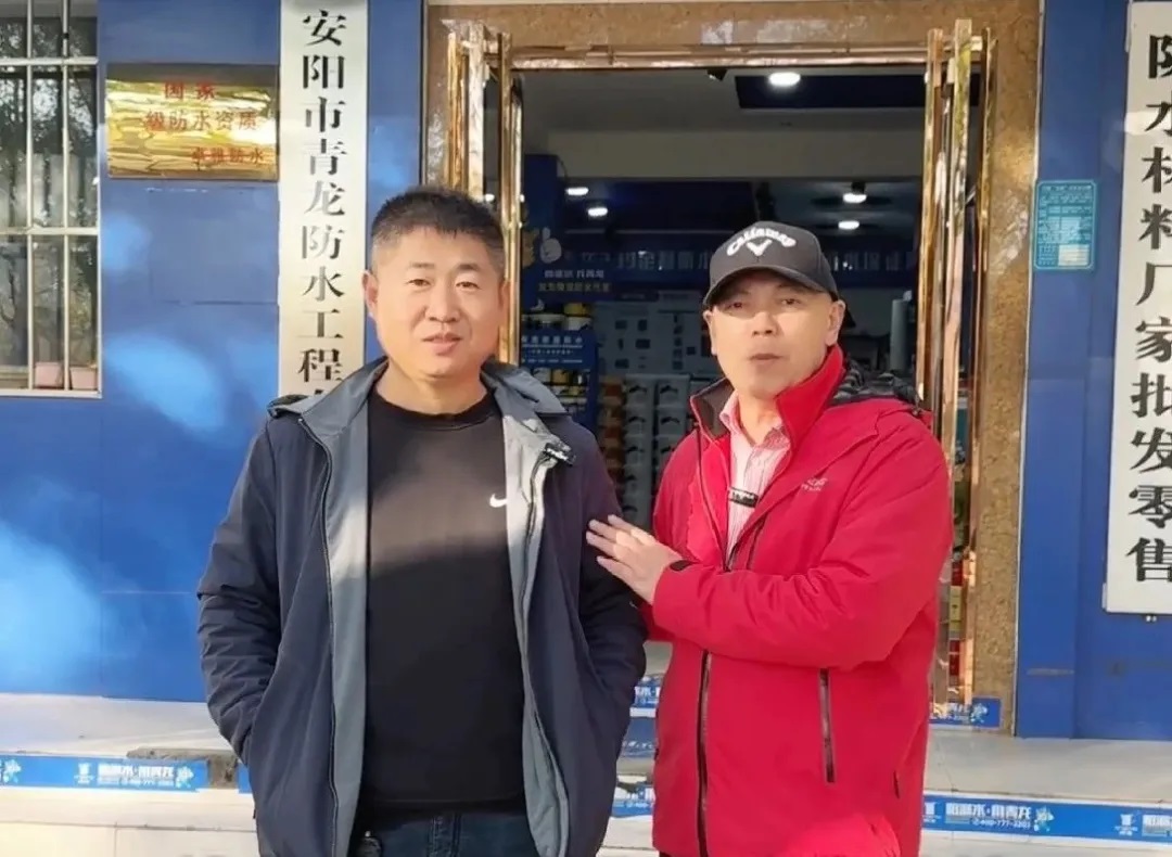 防水补漏